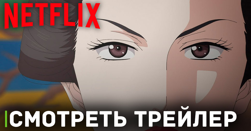 Вышел трейлер аниме «Ооку: Внутренние покои»