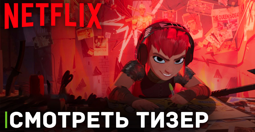 Вышел тизер-анонс мультфильма «Нимона»