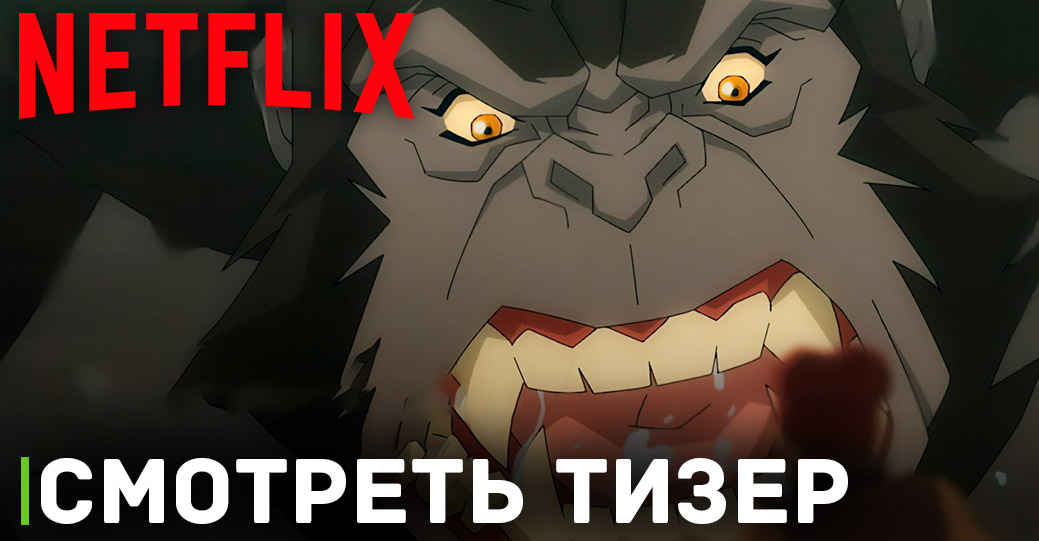 Вышел тизер анимационного сериала «Остров черепа»