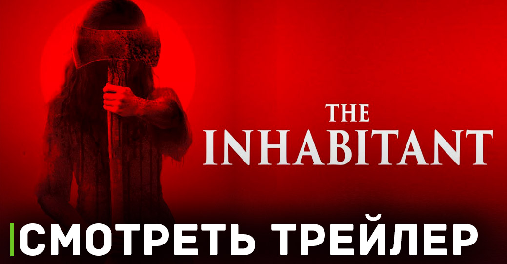 В цифре вышел хоррор «Одержимость. Проклятие Лиззи Борден»