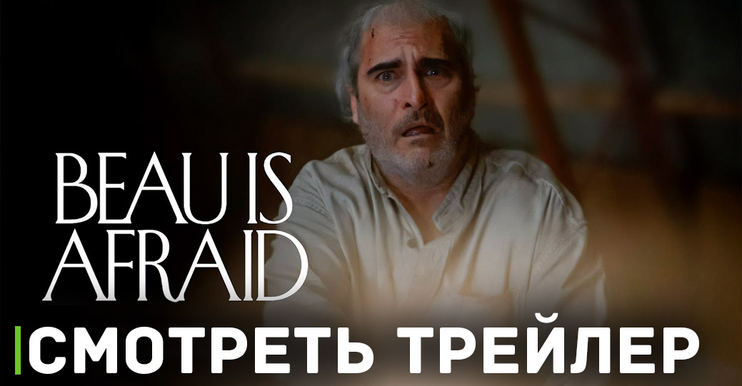 Скоро в кинотеатрах покажут фильм «Все страхи Бо» 
