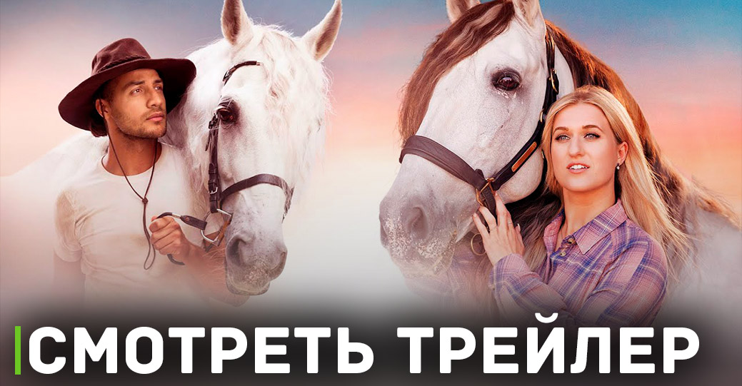 Состоялся цифровой релиз фильма «Спирит»
