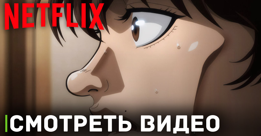 Объявили дату премьеры аниме «Баки — сын Великана 2»