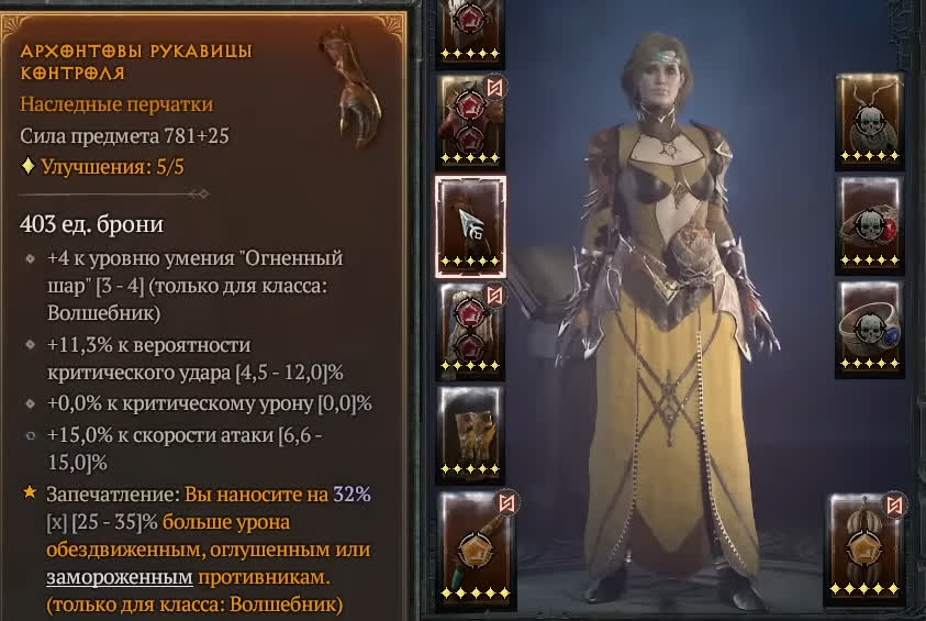 Лучшая броня для Волшебницы в Diablo 4