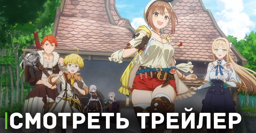 Вышел трейлер аниме «Ателье Райзы: Королева тьмы»