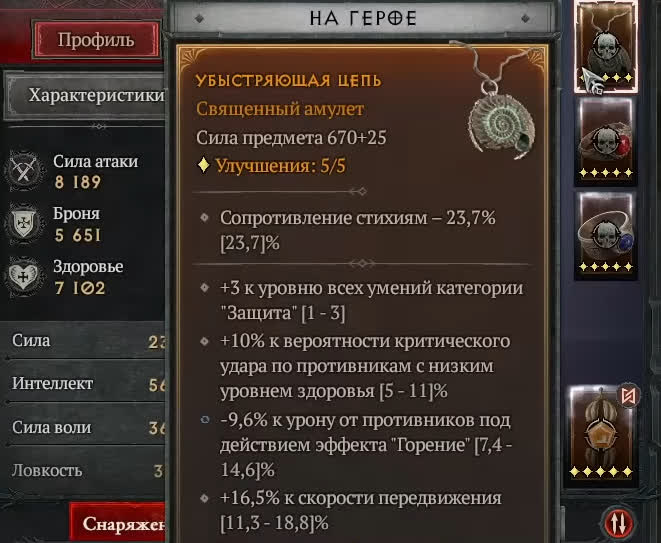 Лучшие амулеты и кольца для Волшебницы в Diablo 4
