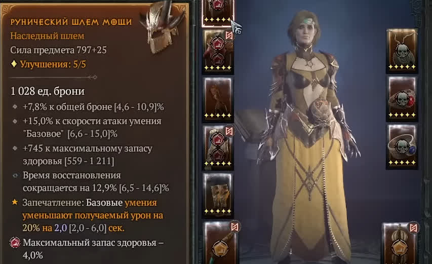 Лучшая броня для Волшебницы в Diablo 4