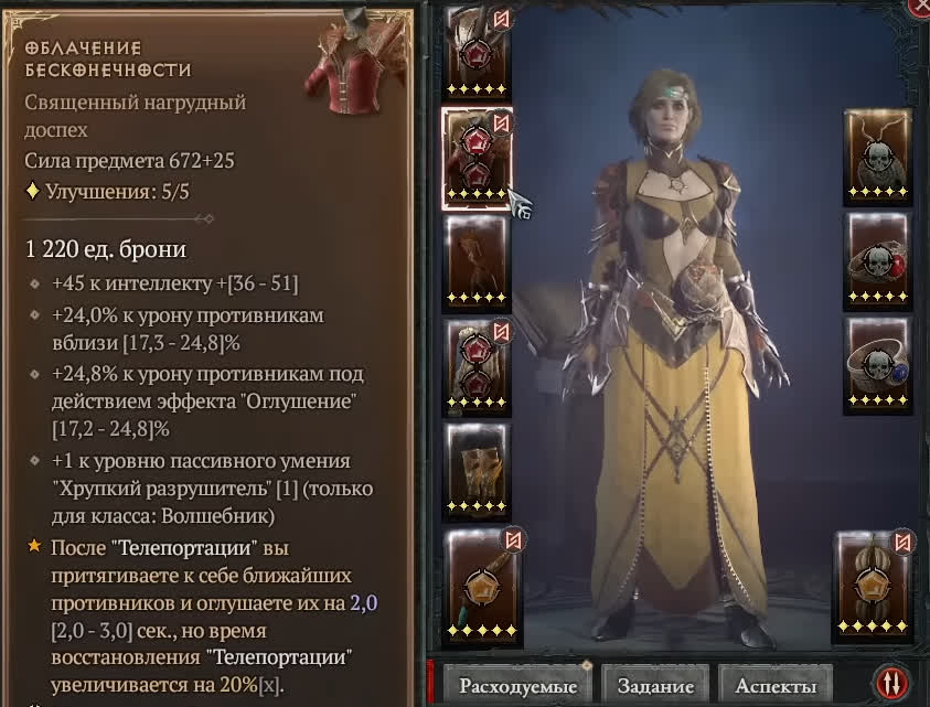 Лучшая броня для Волшебницы в Diablo 4