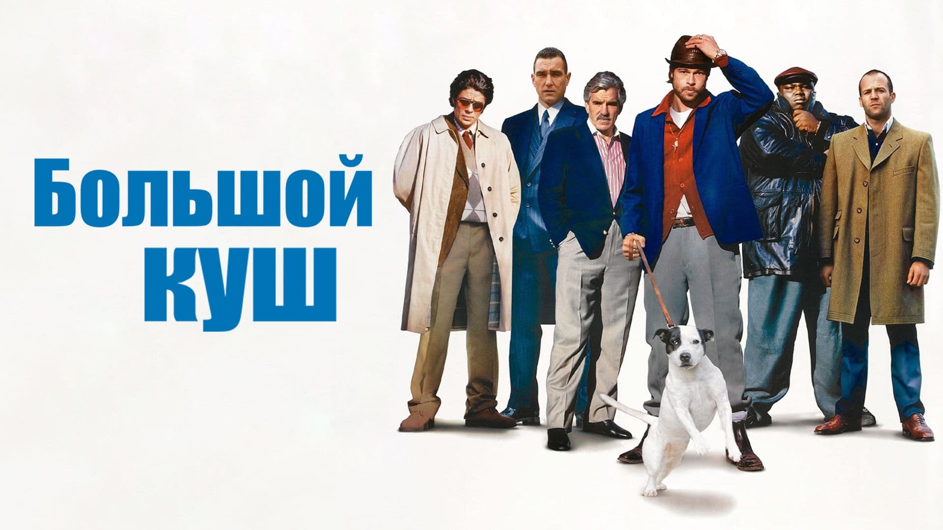 Snatch