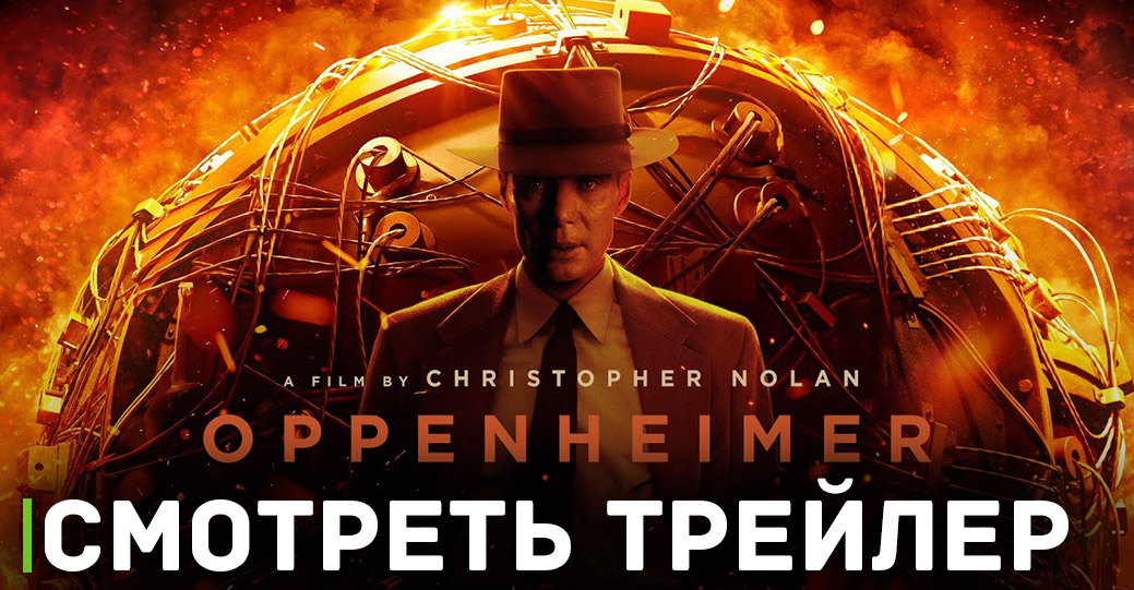 Новые подробности фильма «Оппенгеймер»
