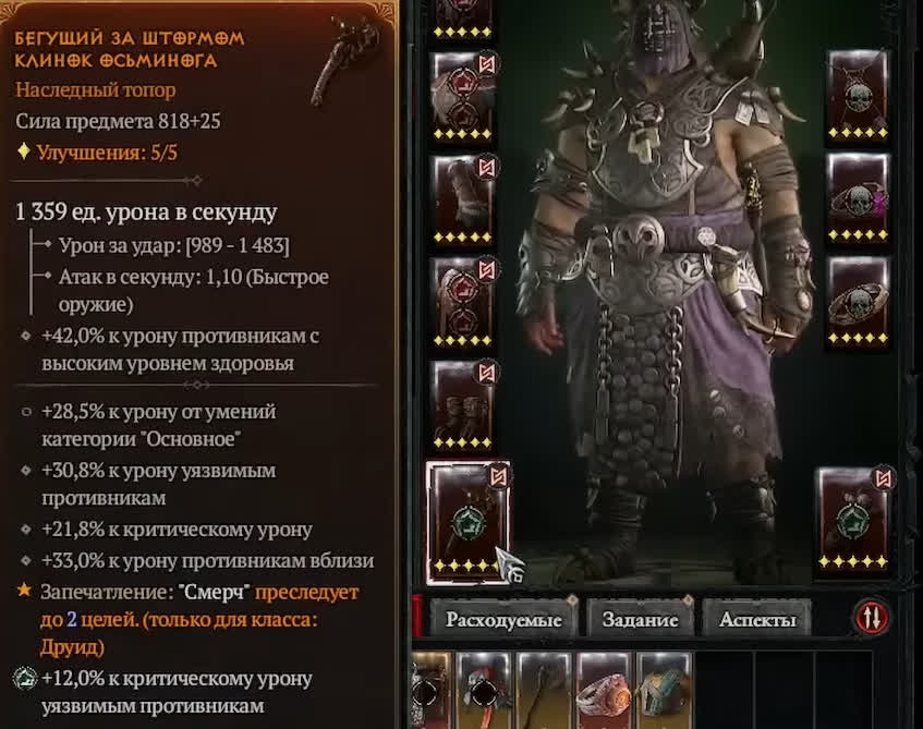 Лучшее оружие для Друида в Diablo 4