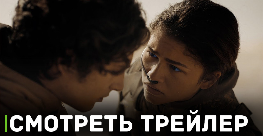 Вышел новый трейлер фильма «Дюна: Часть вторая»