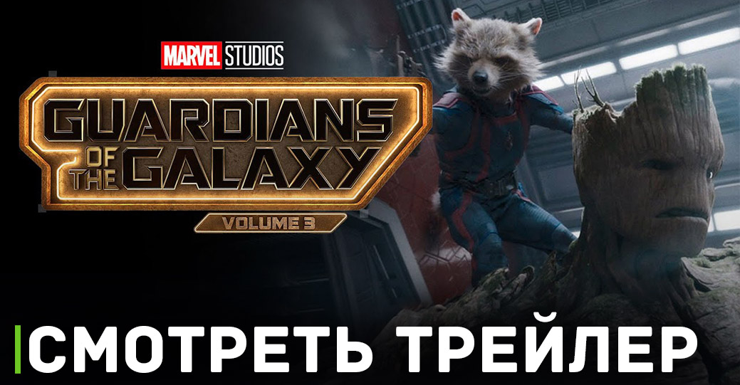 Вышел новый DVD трейлер фильма «Стражи Галактики. Часть 3»