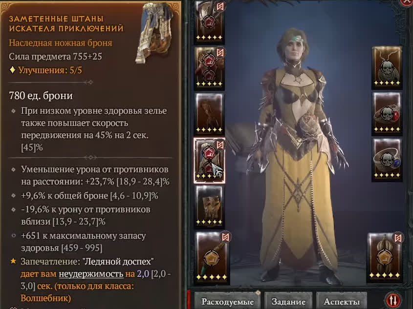 Лучшая броня для Волшебницы в Diablo 4