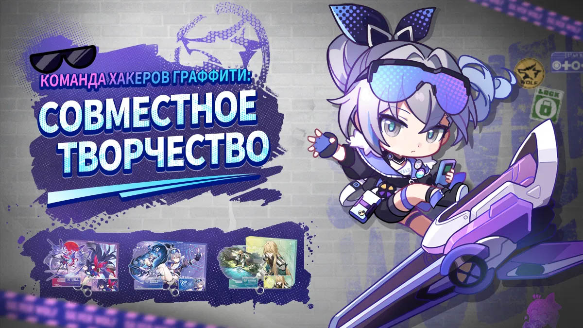 В Honkai: Star Rail началось событие «Команда хакеров граффити»