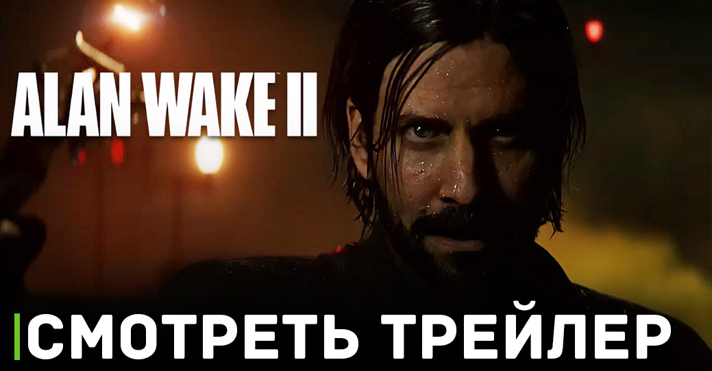 Прохождение игры Alan Wake 2 займёт около 20 часов