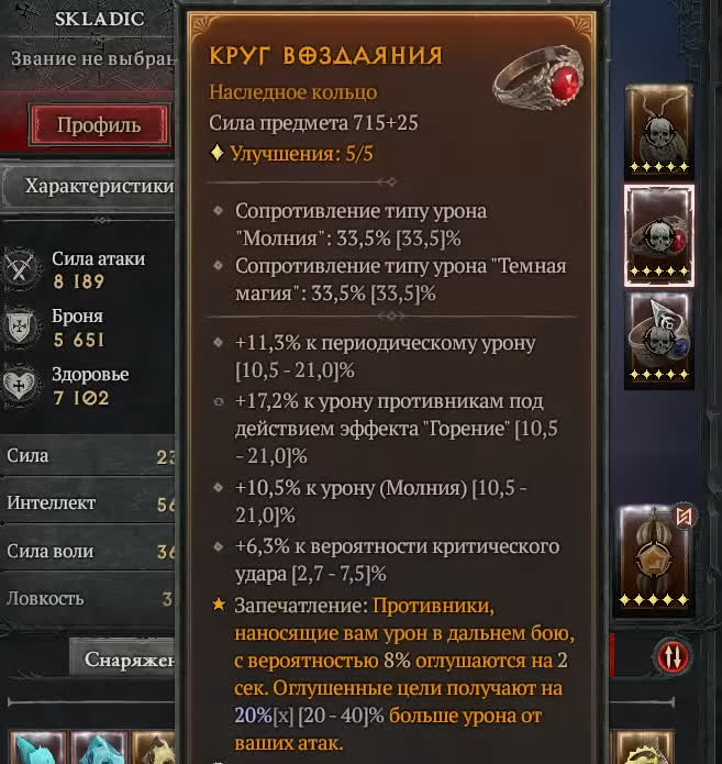 Лучшие амулеты и кольца для Волшебницы в Diablo 4