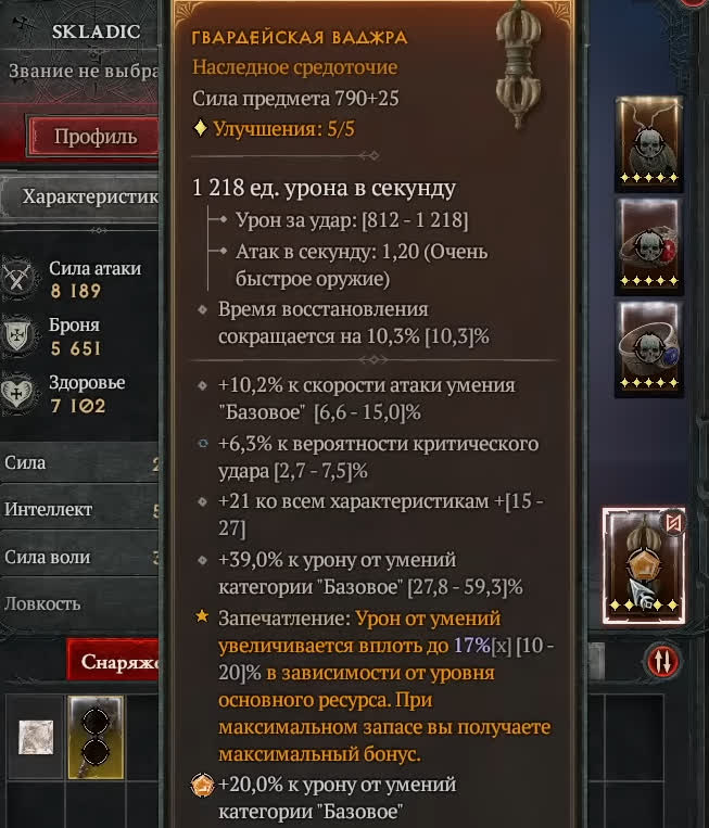 Лучшее оружие для Волшебницы в Diablo 4
