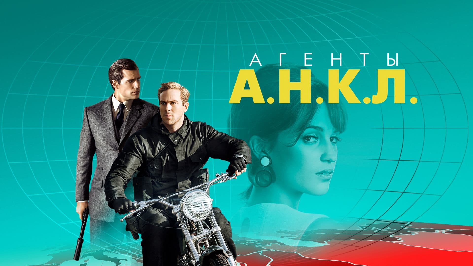 The Man from U.N.C.L.E.