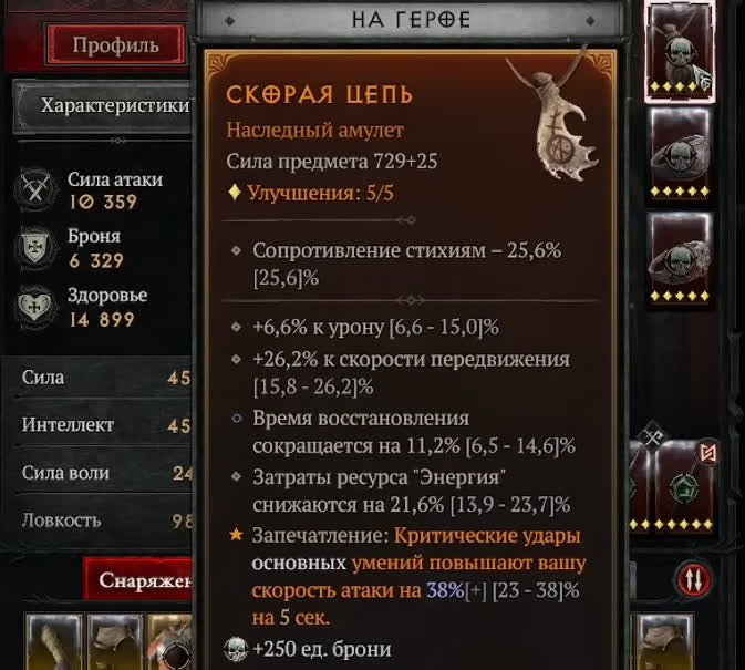 Лучшие амулет и кольцо для разбойника в Diablo 4