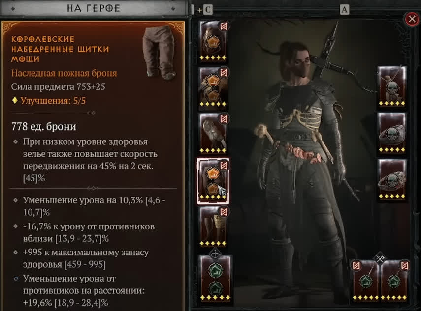 Лучшая броня для разбойника в Diablo 4