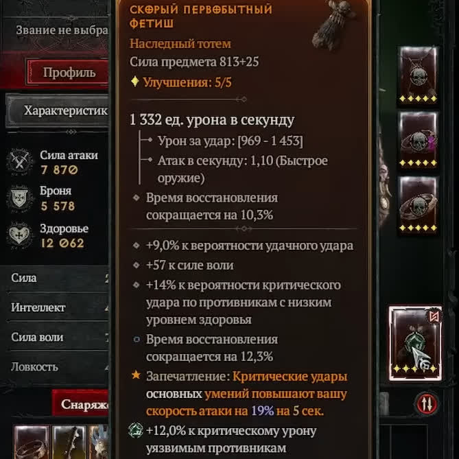 Лучшие амулеты и кольца для Друида в Diablo 4