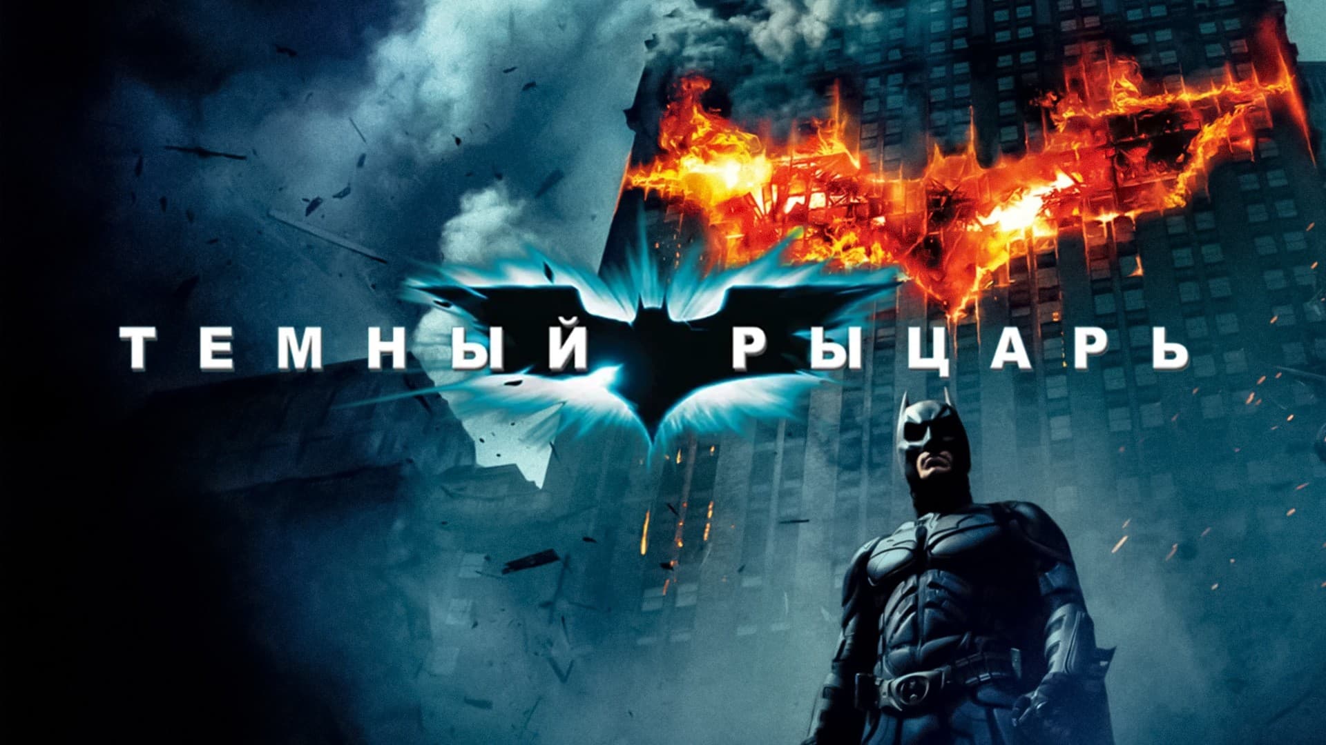 The Dark Knight