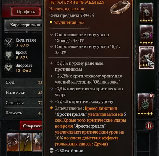Лучшие амулеты и кольца для Друида в Diablo 4