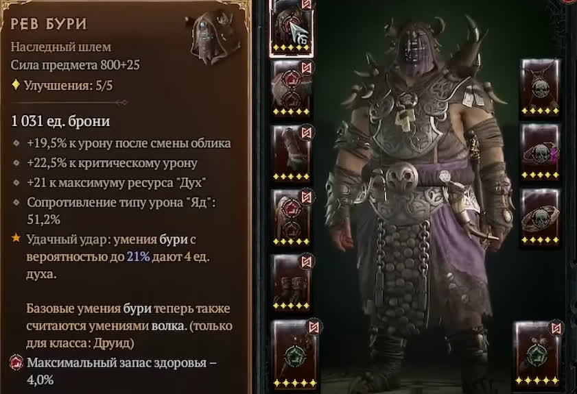 Лучшая броня для Друида в Diablo 4