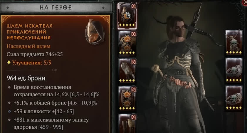 Лучшая броня для разбойника в Diablo 4