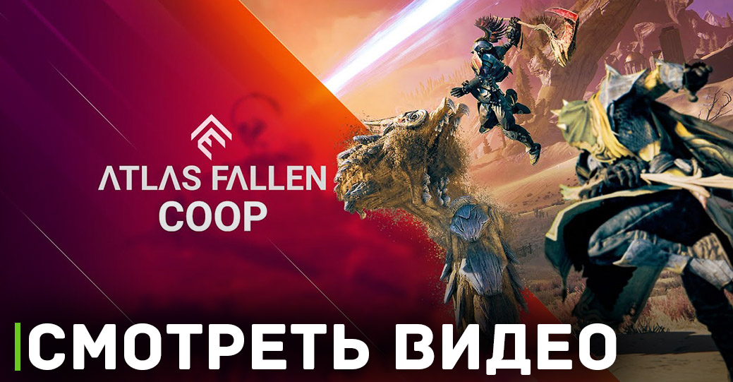 В Atlas Fallen будет добавлен кооп режим