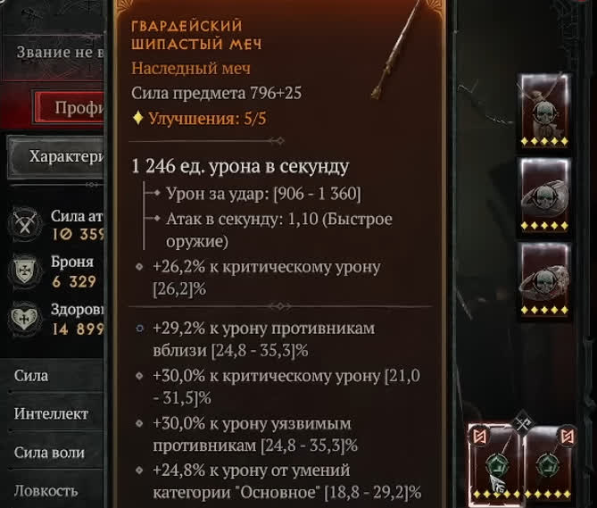 Лучшее оружие для разбойника в Diablo 4