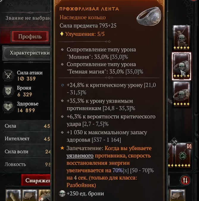 Лучшие амулет и кольцо для разбойника в Diablo 4