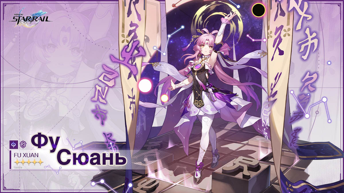 Honkai: Star Rail – вышел официальный арт персонажа Фу Сюань