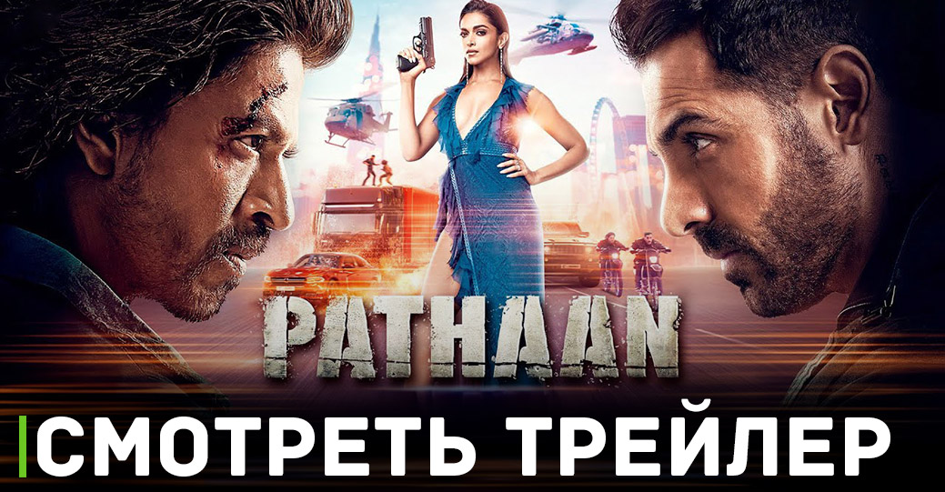Скоро состоится ре-релиз фильма «Патхан. Схватка со смертью» 
