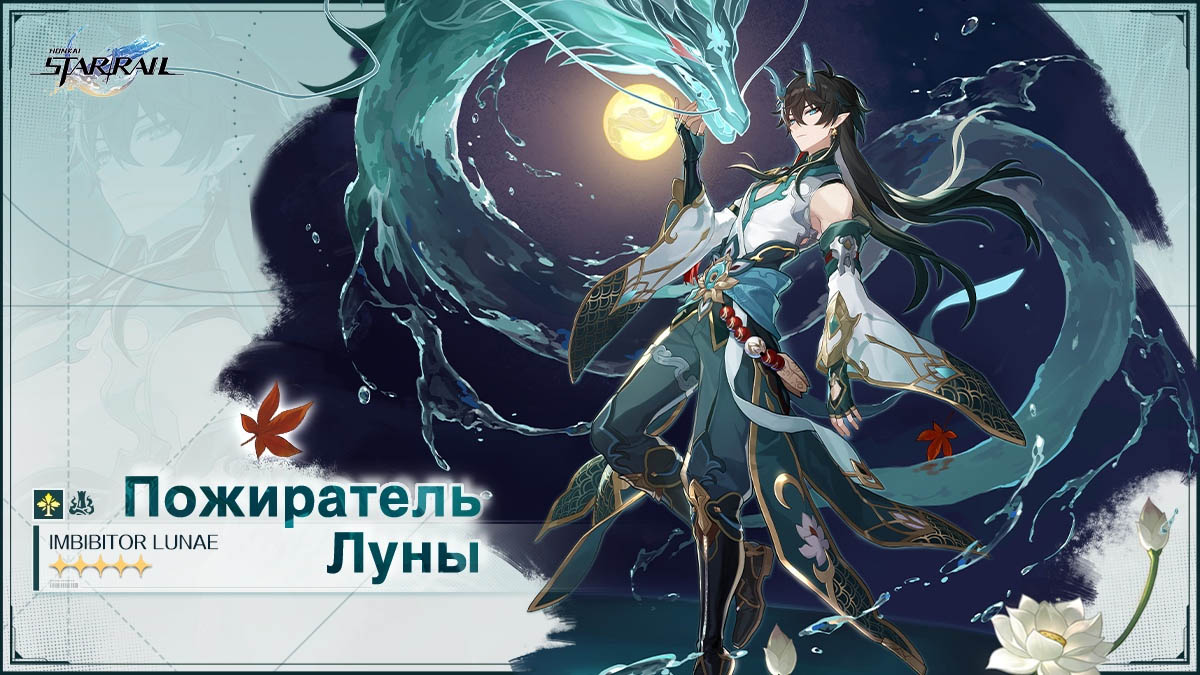 Honkai: Star Rail – опубликован официальный арт Пожирателя Луны