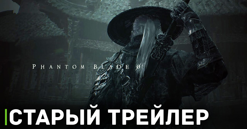 Демка Phantom Blade Zero выйдет в 2024 году