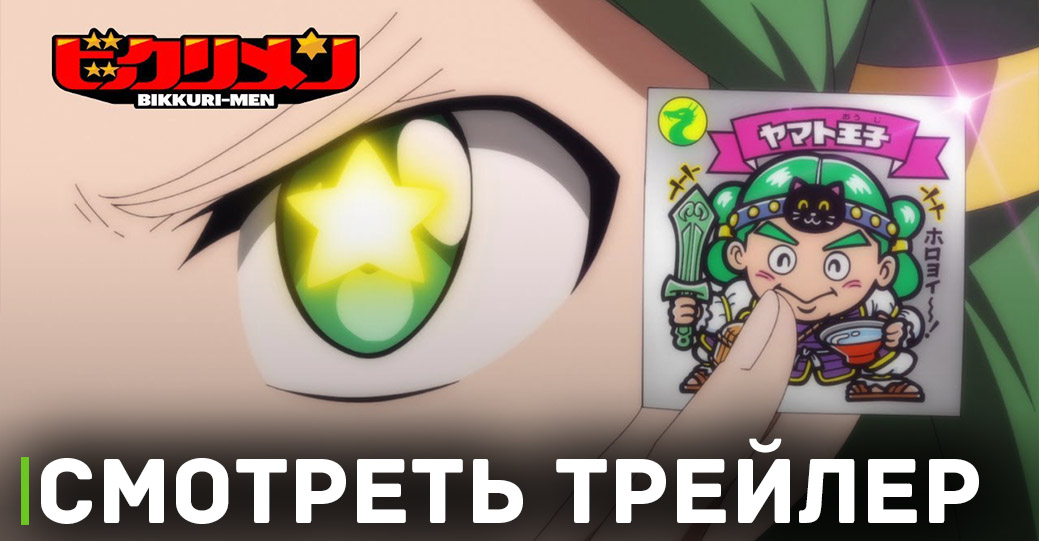Вышел трейлер к аниме «Удивительный человек»