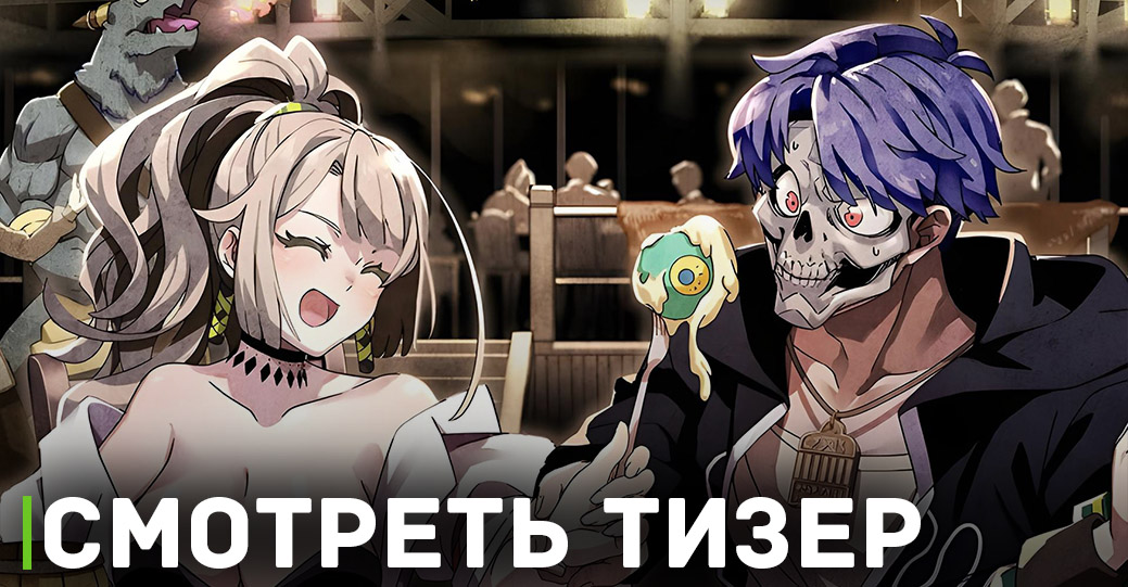 Вышел тизер аниме «Нежеланно бессмертный авантюрист»