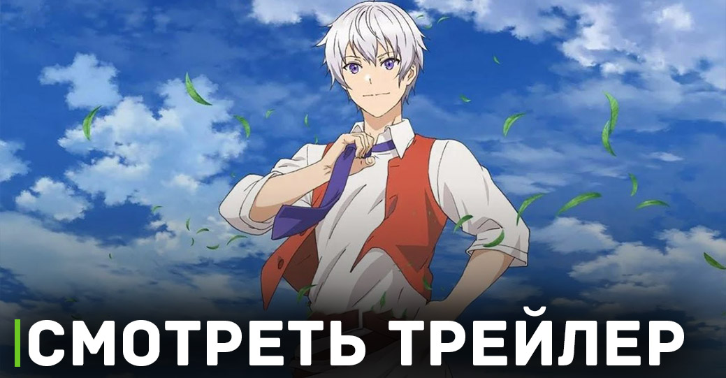 Вышел трейлер аниме «Непобедимый святой: Путь, которым я иду» 