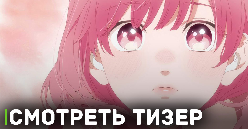 Вышел тизер к аниме «Любовь с кончиков пальцев»