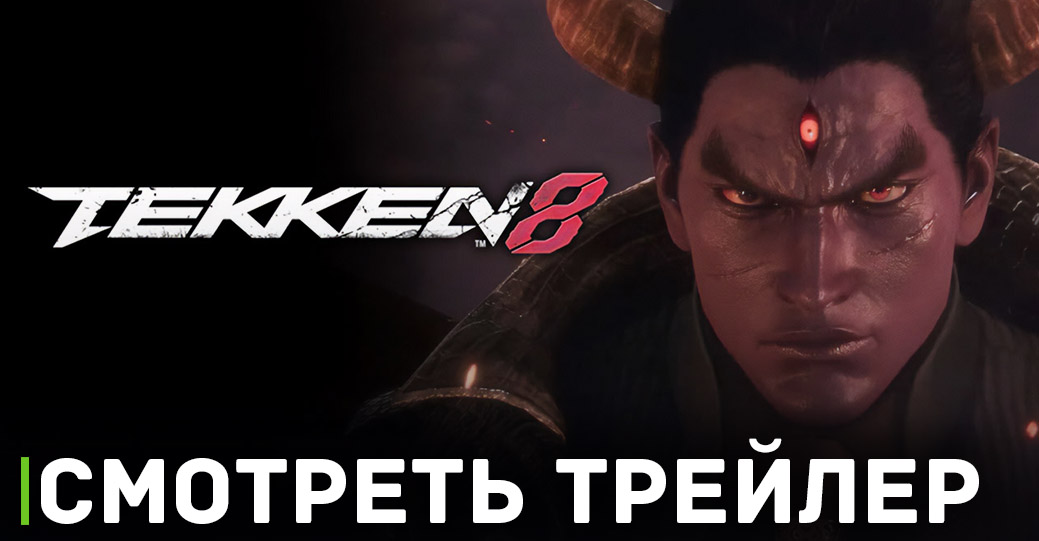 Вот-вот начнётся закрытый бетта тест файтинга Tekken 8