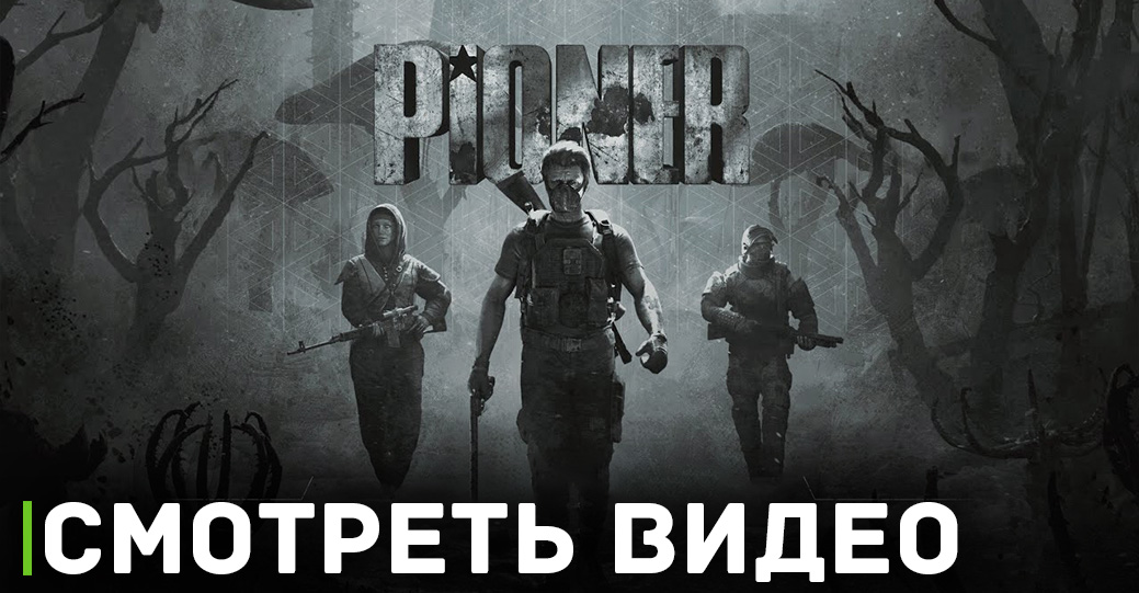 Объявили системные требования к MMO PIONER