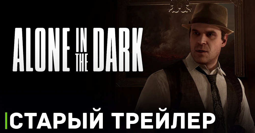 Прохождение Alone in the Dark займёт около 20 часов  