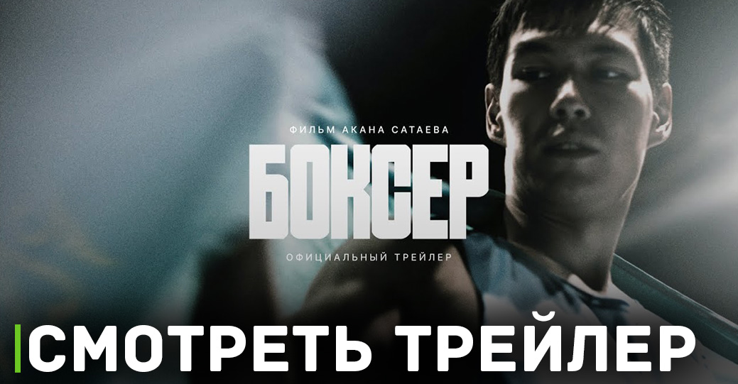 Скоро в кинотеатрах премьера фильма «Боксёр»