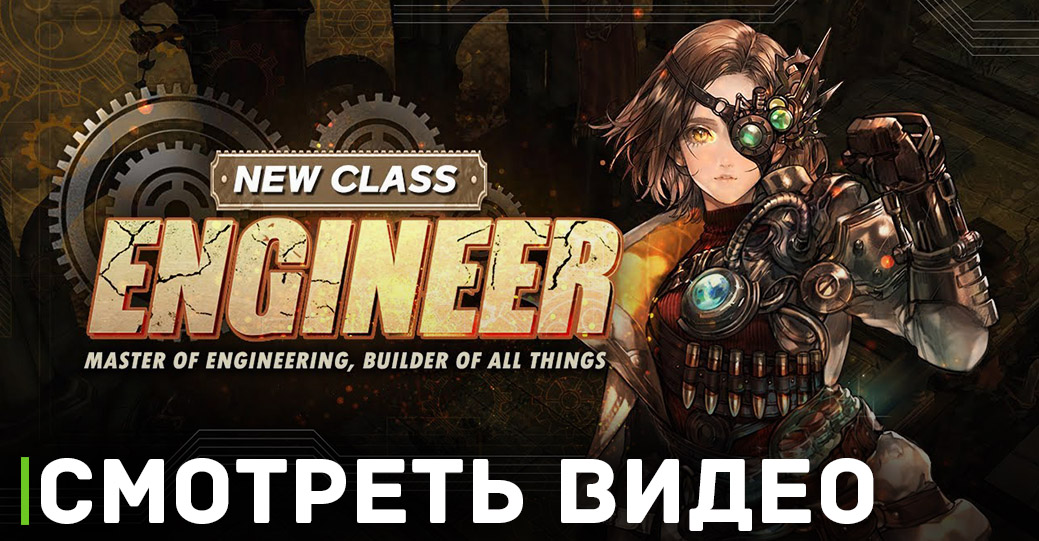 В MMORPG Tree of Savior появится новый класс инженер