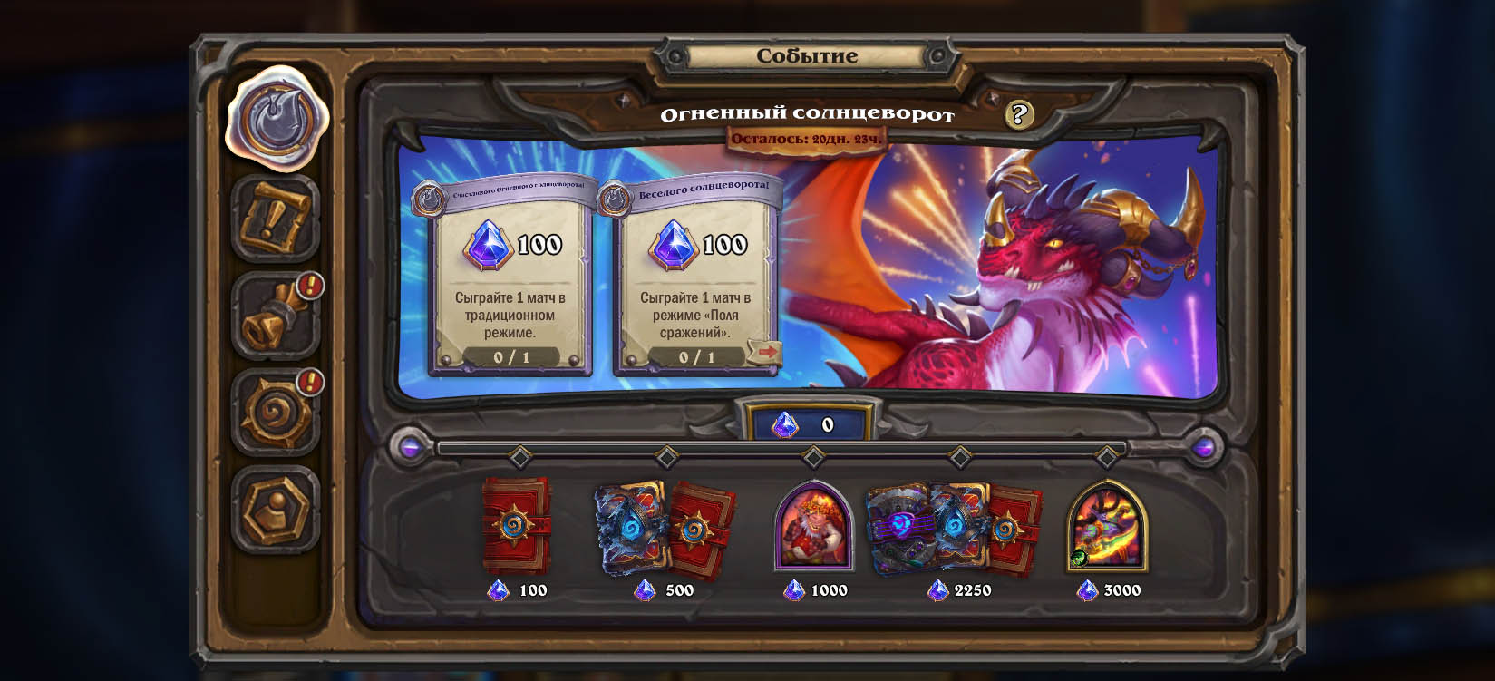 В Hearthstone запустили событие с наградами «Огненный солнцеворот»
