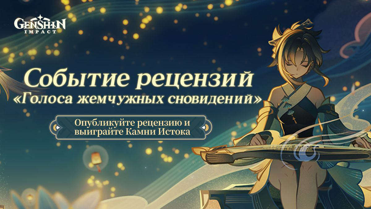 В Genshin Impact началось браузерное событие «Отголоски раковин»