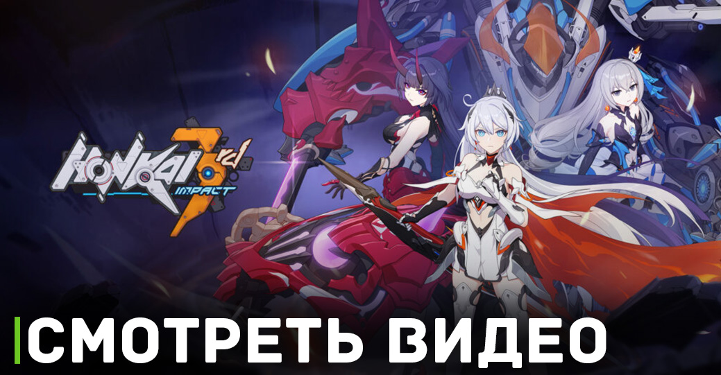 Вышел трейлер персонажа к игре Honkai Impact 3rd