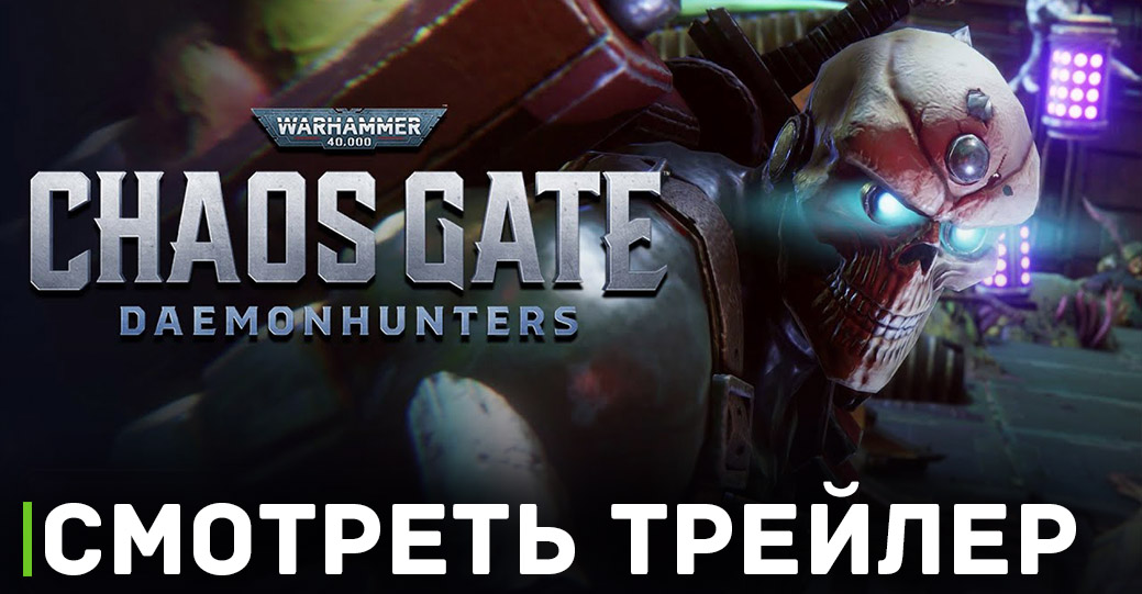 Анонсировали новое DLC для игры Warhammer 40,000: Chaos Gate